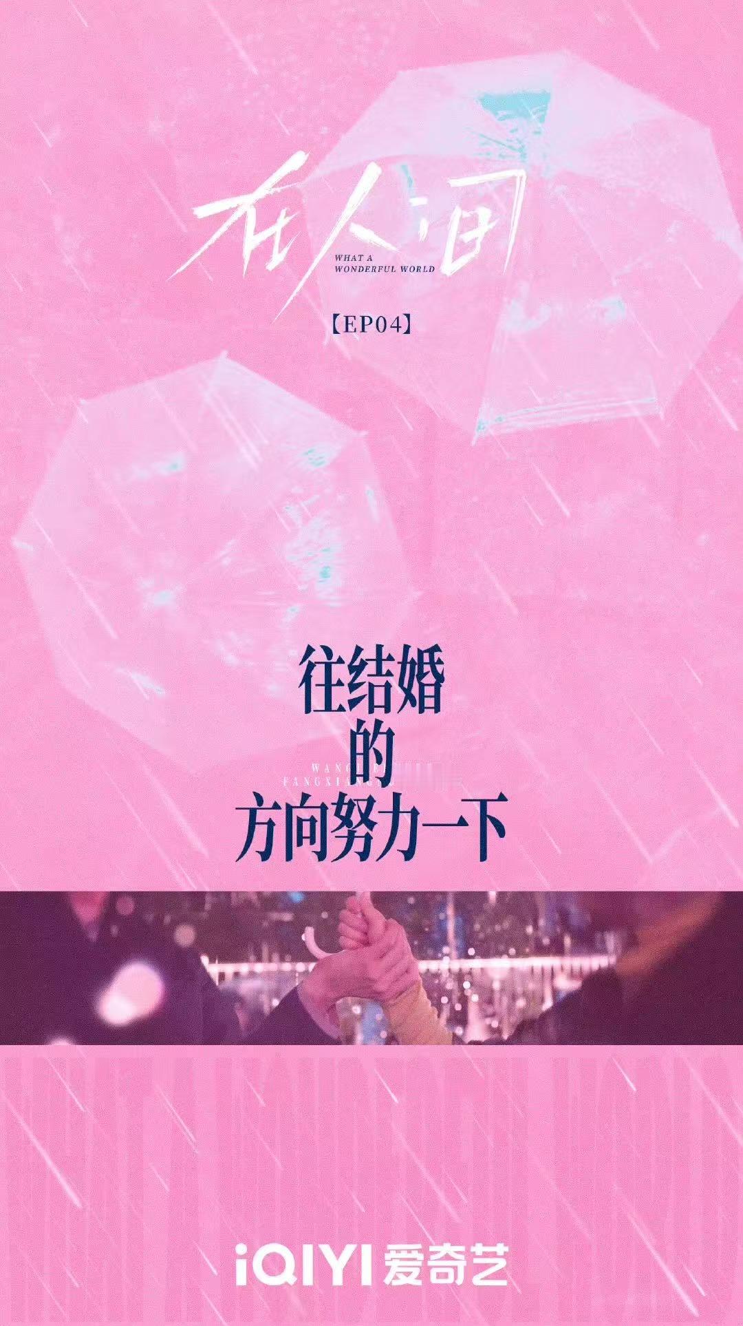 在人间官微文案排版贾小朵往结婚的方向努力一下贾小朵往结婚的方向努力一下，这就要结