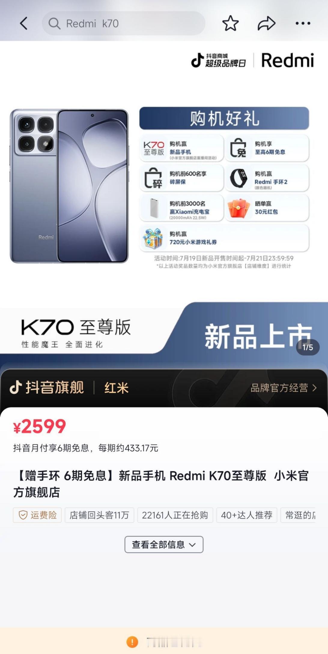 小米新品价格漏了，#红米K70至尊版 2599起；#小米Mixflip 5999
