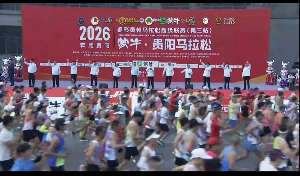 🔥 2026贵阳马拉松，已于今早7点准时鸣枪！
“英雄十八坡”开干，23℃避暑
