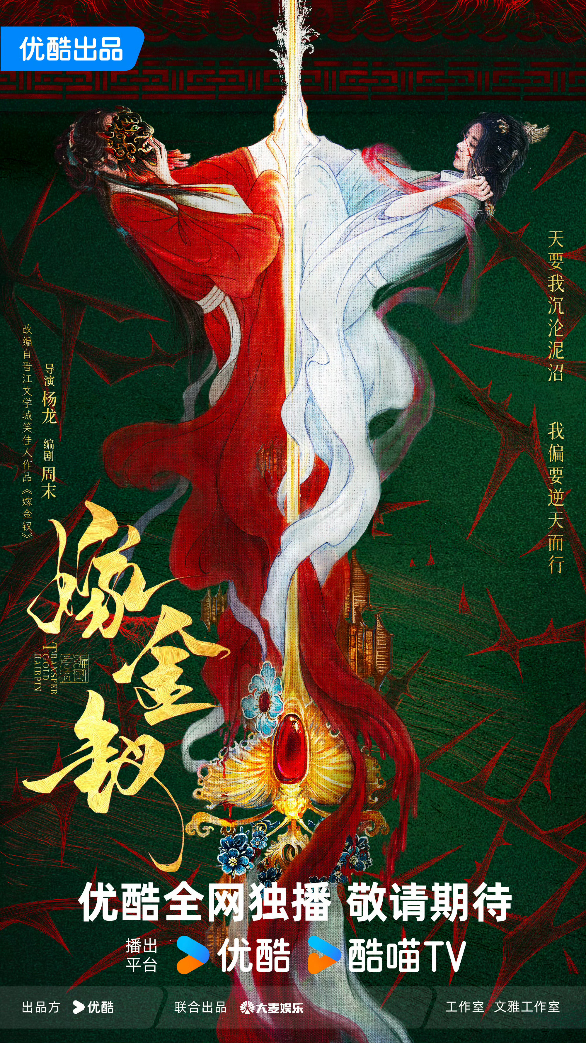 《嫁金钗》西汉背景+宅斗，女主还要一人分饰两角，走的是微短剧式的剧情，不过经典梗