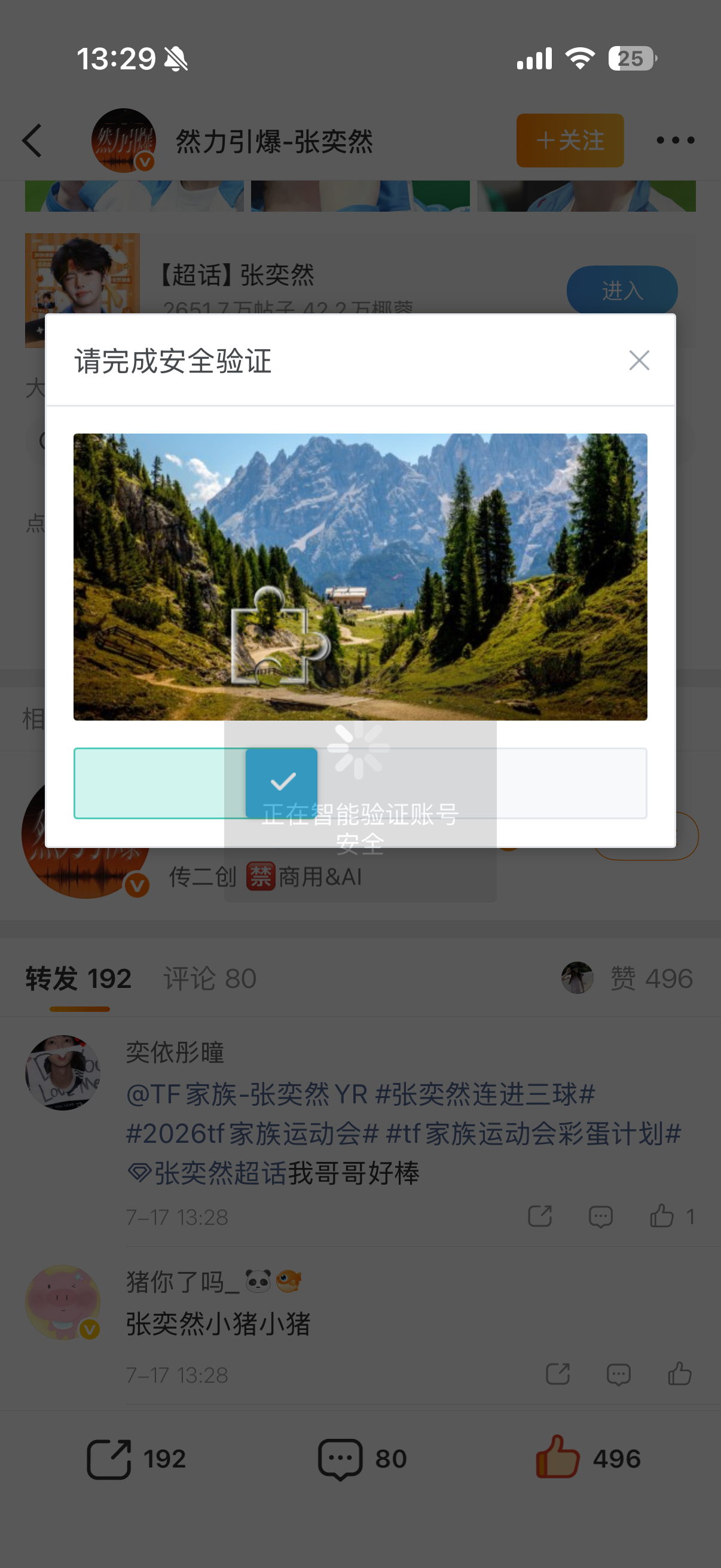到底咋的了，一天验证好几次 