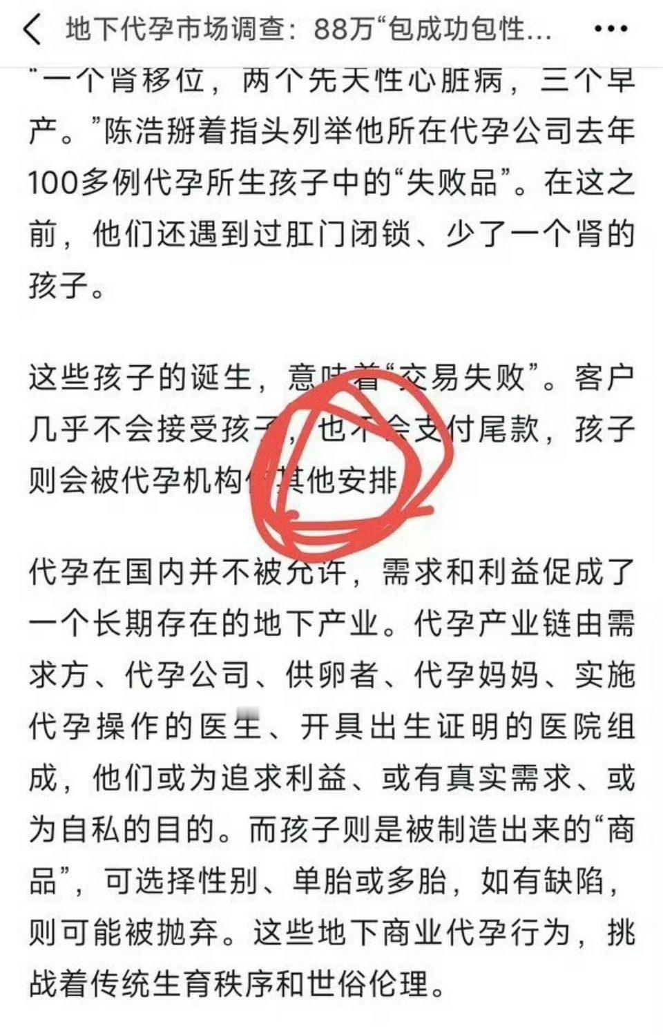 这些地下代孕市场中，先天残疾的没人要更没有户口的孩子，会被代孕机构怎么处理？看着
