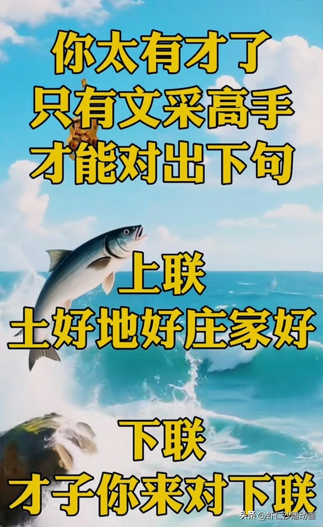 这个对联 问了227个人了

至今无人对出满意的下联 

上联是：土好地好庄稼好