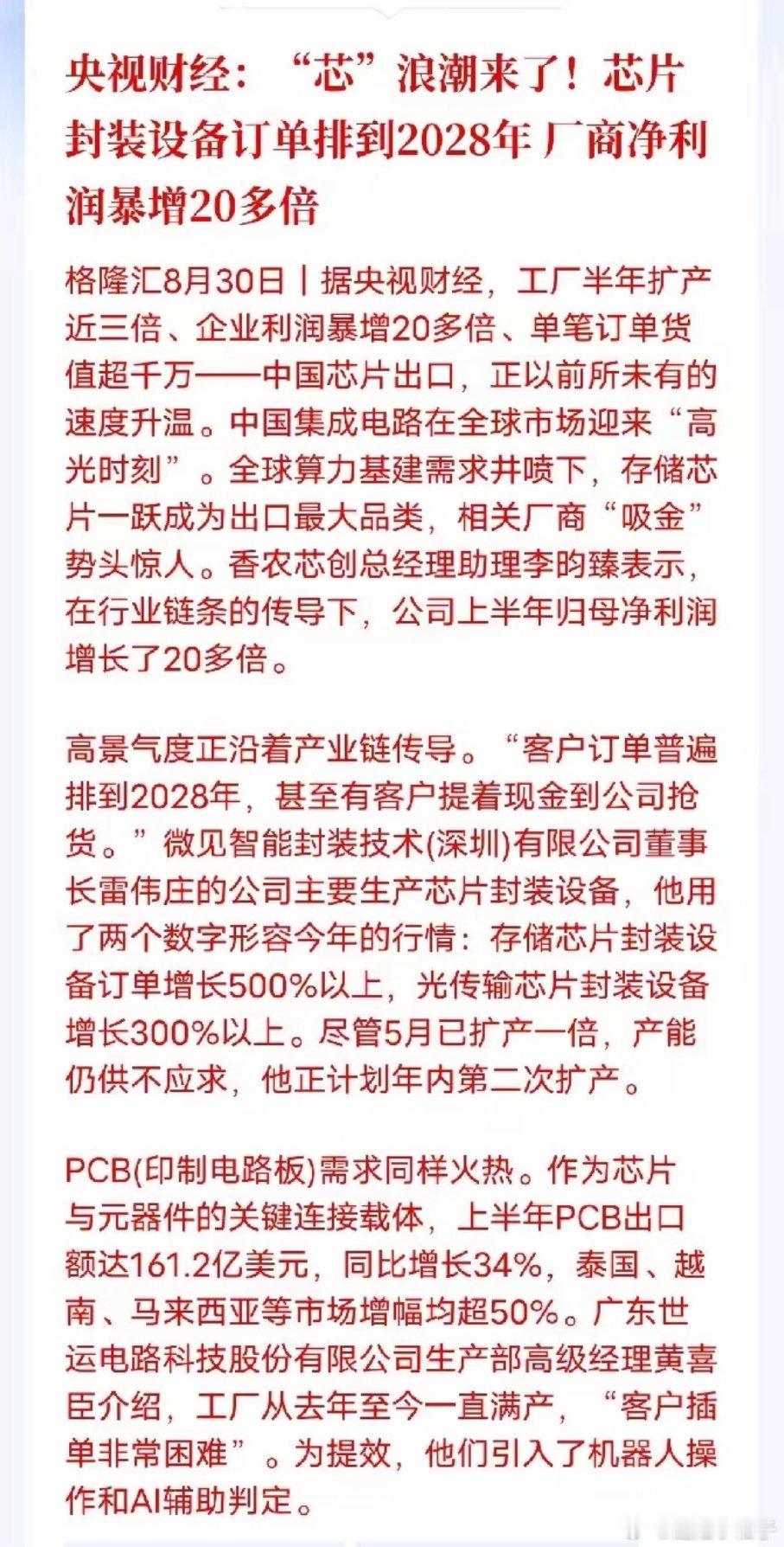 抢芯开始了！芯片产业链高景气彻底落地央视财经最新调研印证：本轮芯片行情，早已脱离