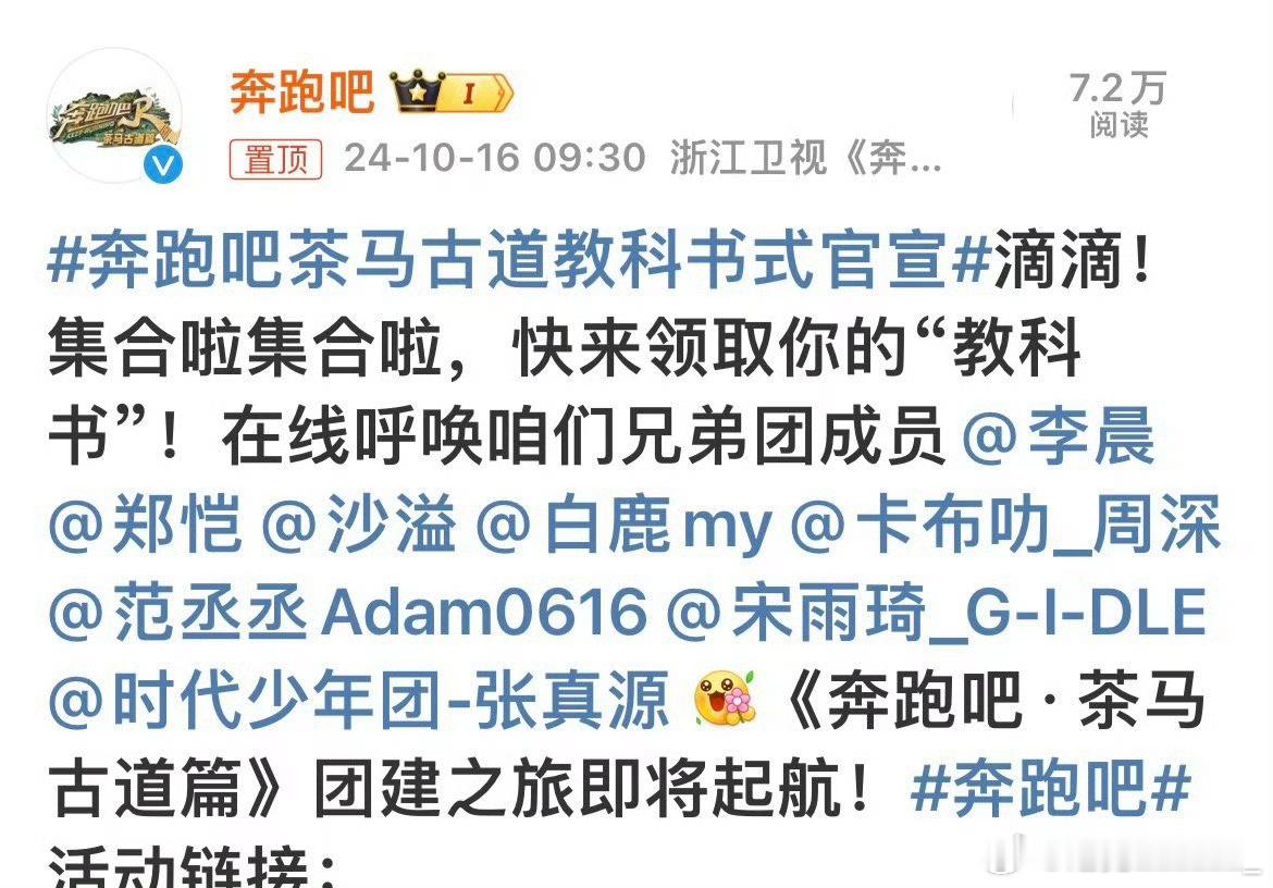 #奔跑吧新一季原班人马##奔跑吧[超话]#什么，居然是原班人马[泪][泪]这种彼