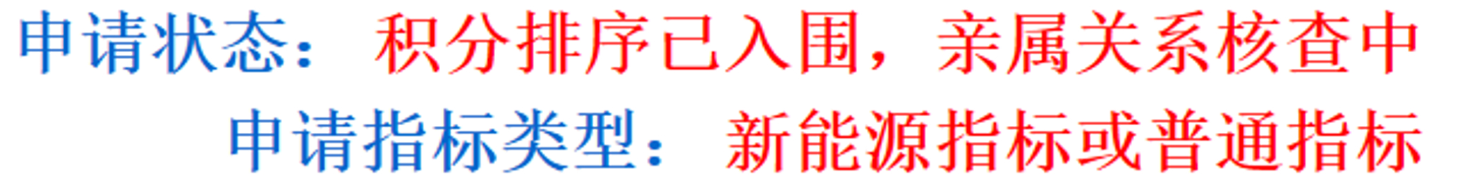 北京的老铁们，小客车新能源指标家庭摇号今天都入围了吗？ 入围的打算买啥车？？ 