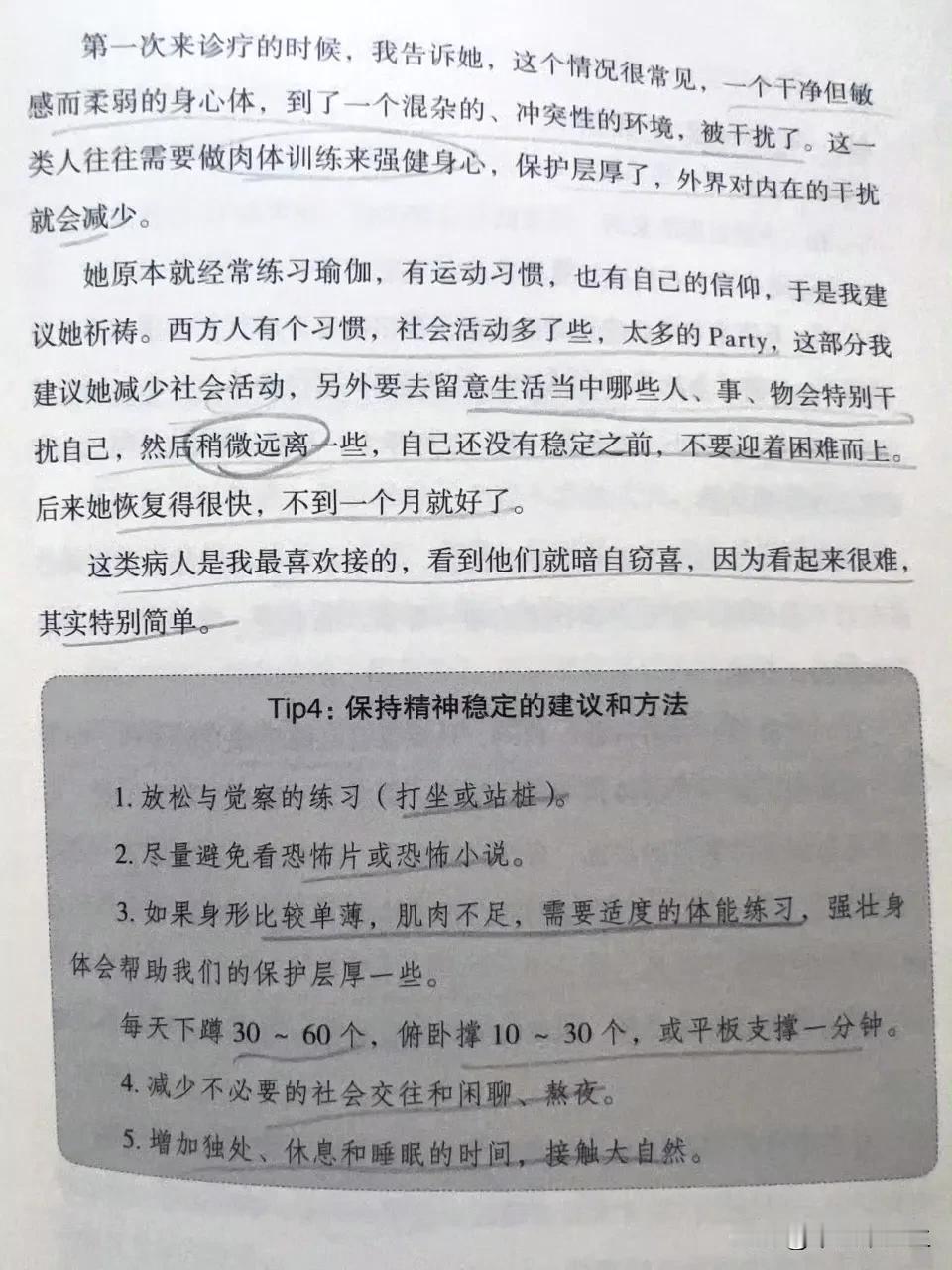 精神长期紧张全身经络不通气血淤堵会生病，源自《精神健康讲记》