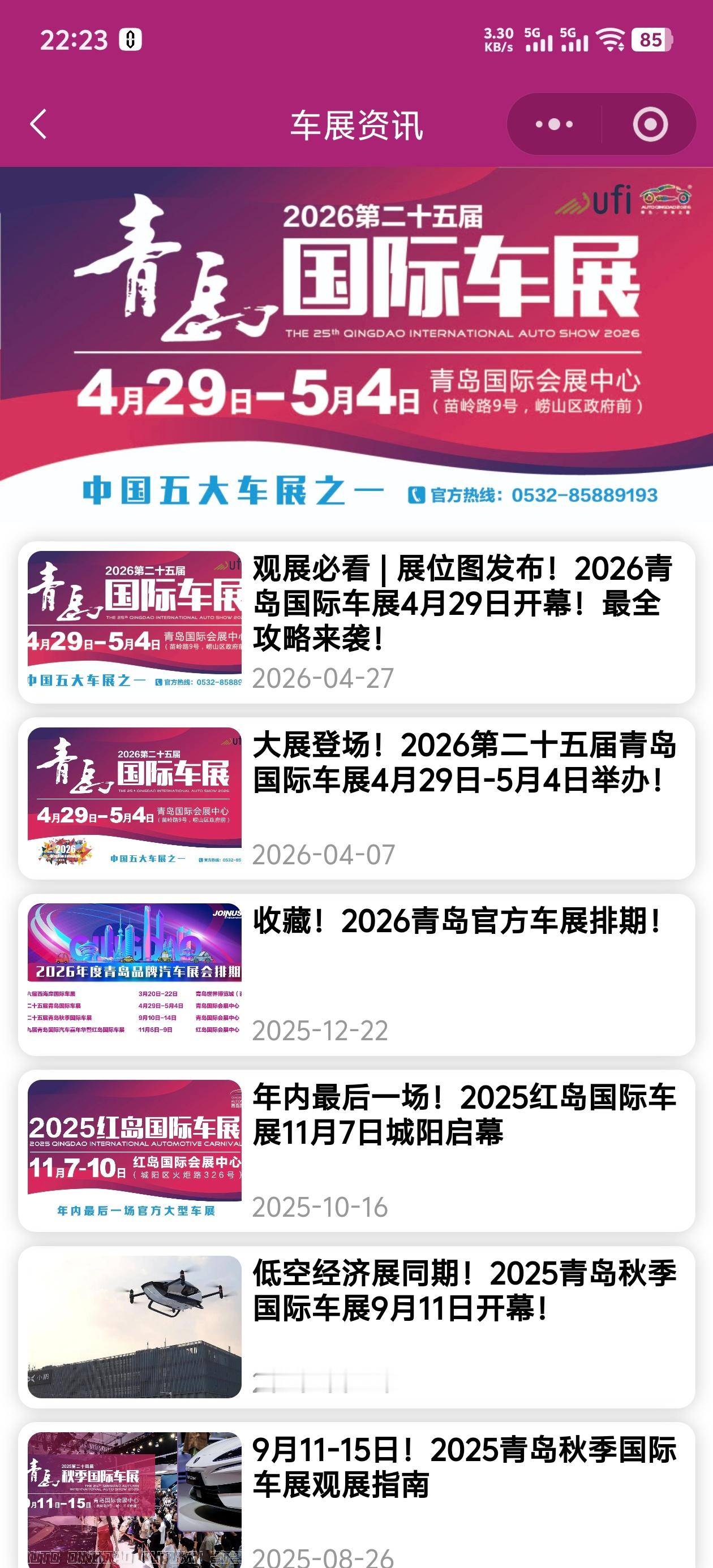 哟！才发现青岛的车展也开了，明天瞧瞧去！