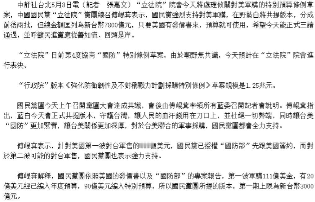 特朗普要来了，国民党连夜通过7800亿军购大礼包

就在5月8日下午，台湾地区立