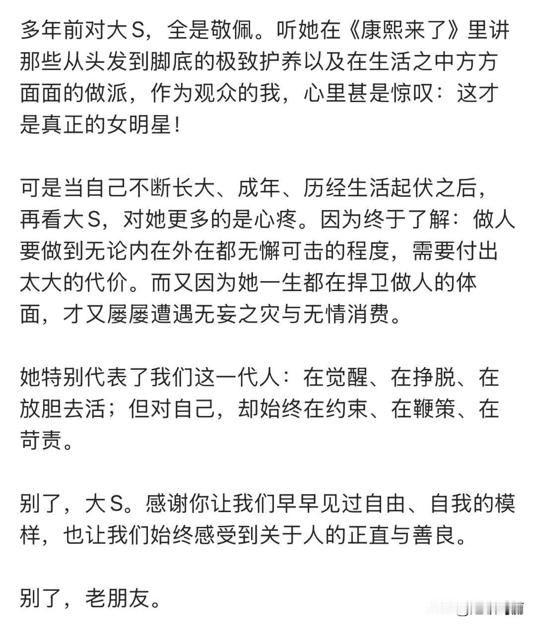 一句话告别大S成为徐熙媛，是我少女时代的一种英雄主义。七十年代的闽台文化下的女孩