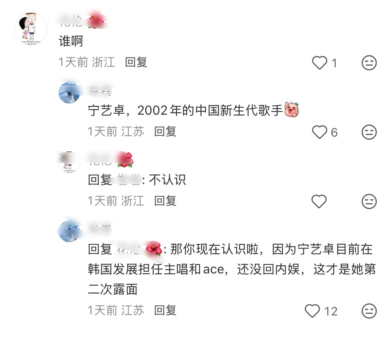 那你现在认识啦，因为宁艺卓目前在韩国发展担任主唱和ace，还没回内娱，这才是她第