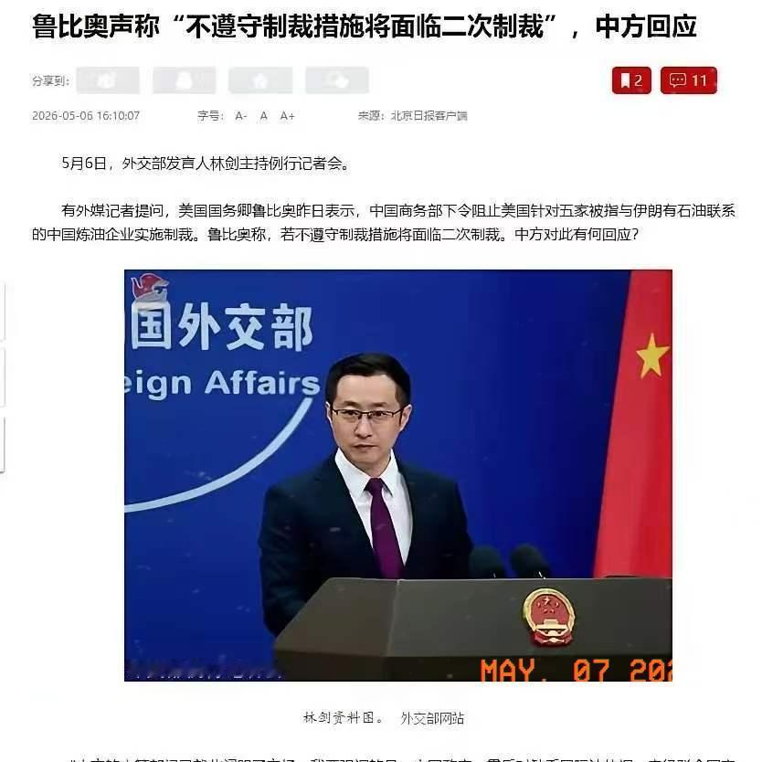 美国威胁中国
美国国务卿鲁比奥5月5日在记者会上称，如果中方不遵守美方制裁，将面