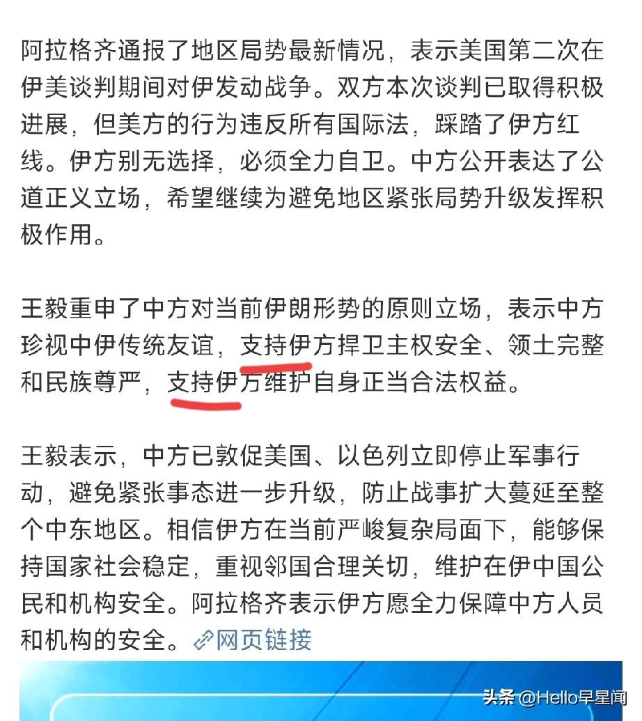 外长说，让伊朗放开手打！

外长和阿拉格齐今天通话说：

中方“支持伊朗捍卫主权