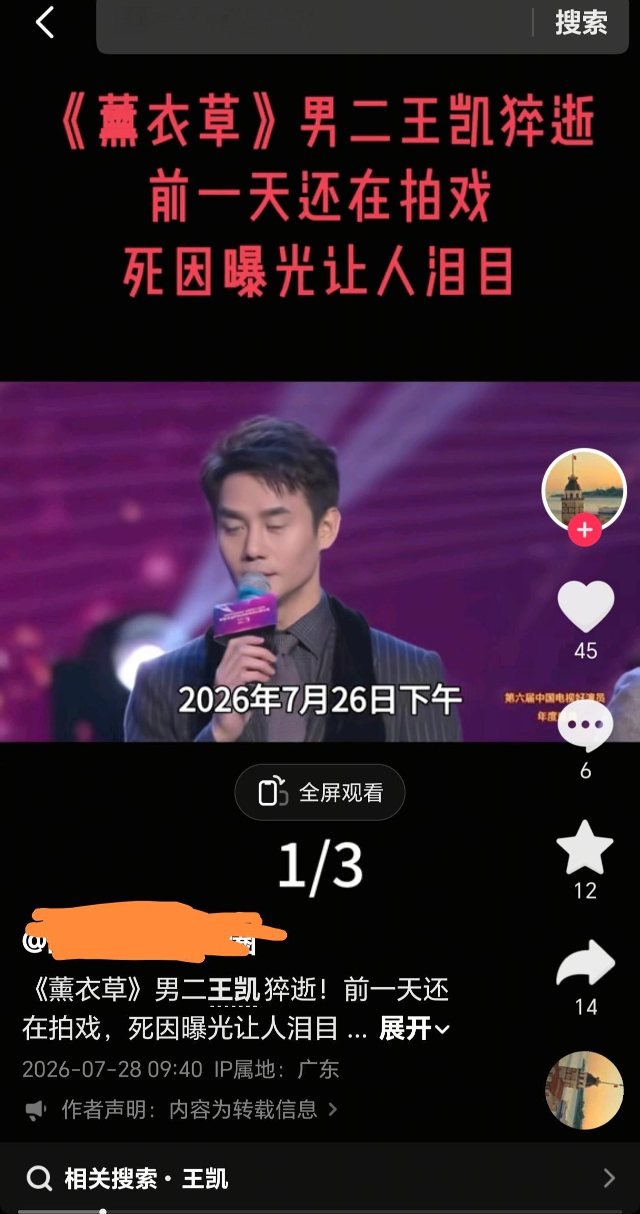 王凯 自媒体误导大众早上刷到的误导大众视频，其中一个传播量大的账号的视频已经下架