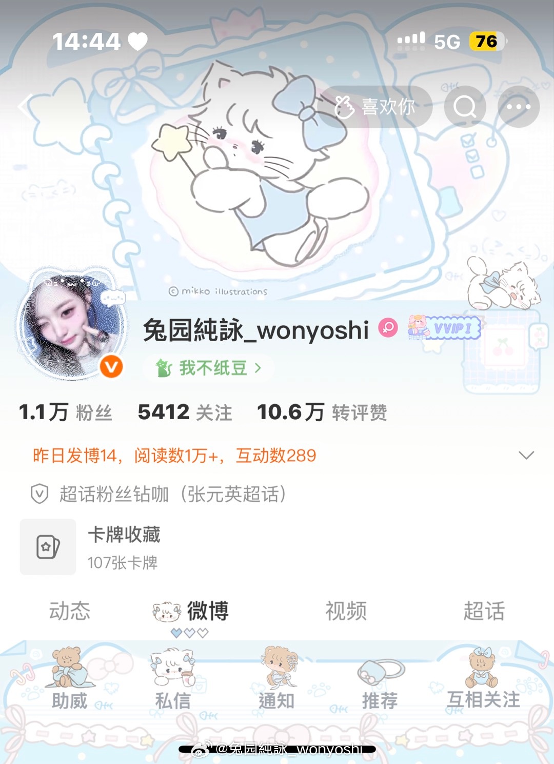 2026.6.9 就和我的vvip好好告个别吧。 