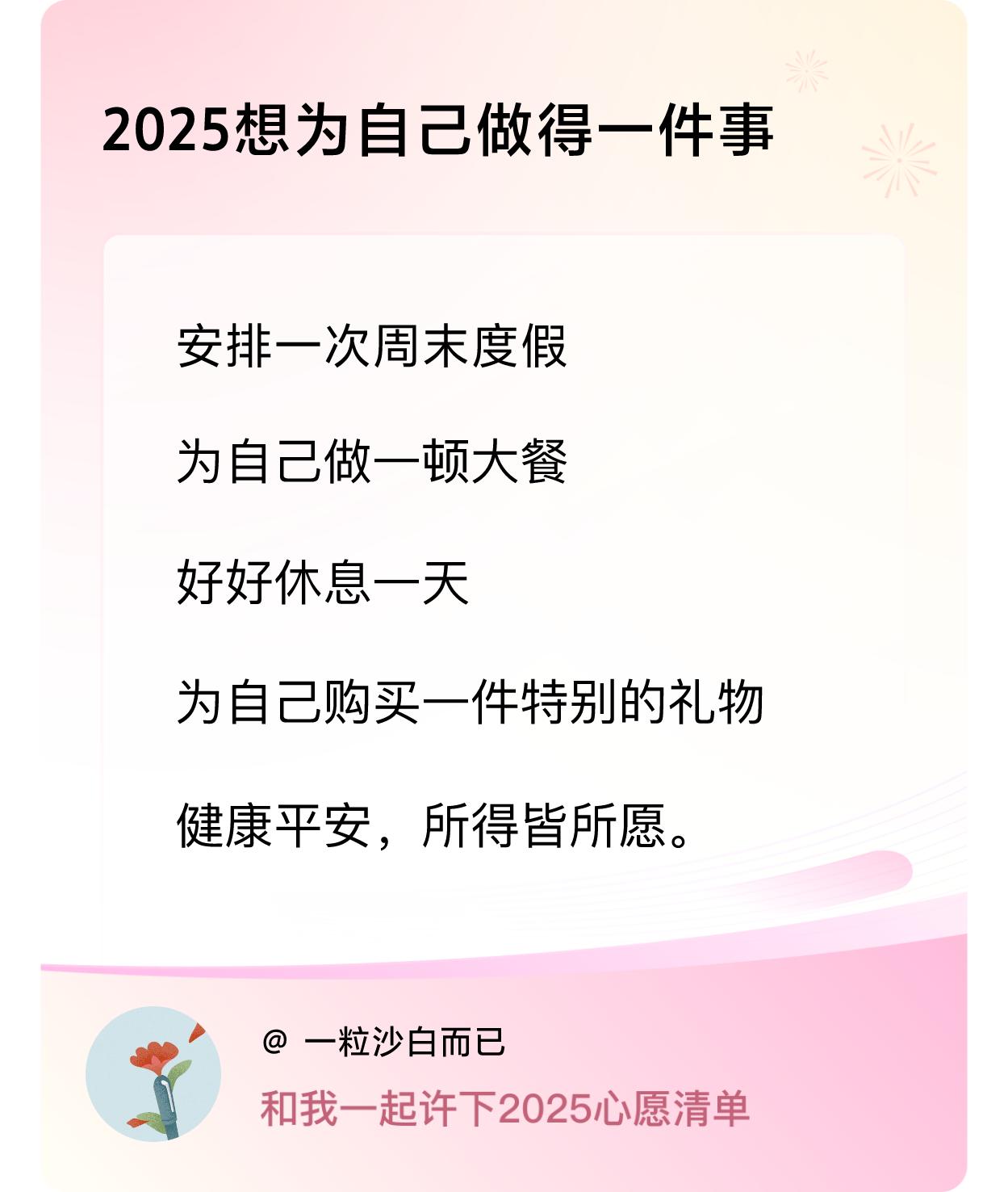 ，健康平安，所得皆所愿。 ，戳这里👉🏻快来跟我一起参与吧