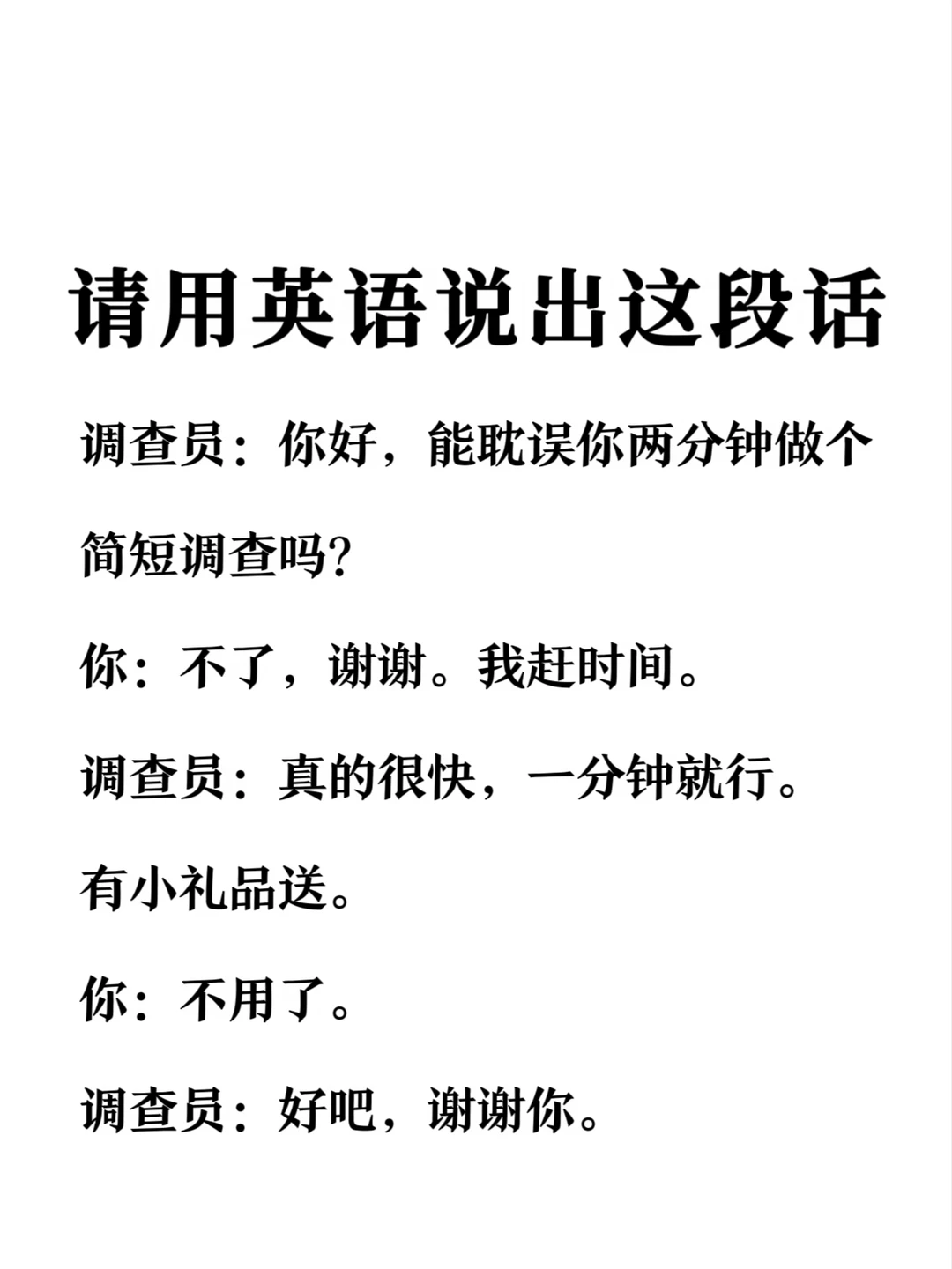 请用英语说出这段话-街头调查场景