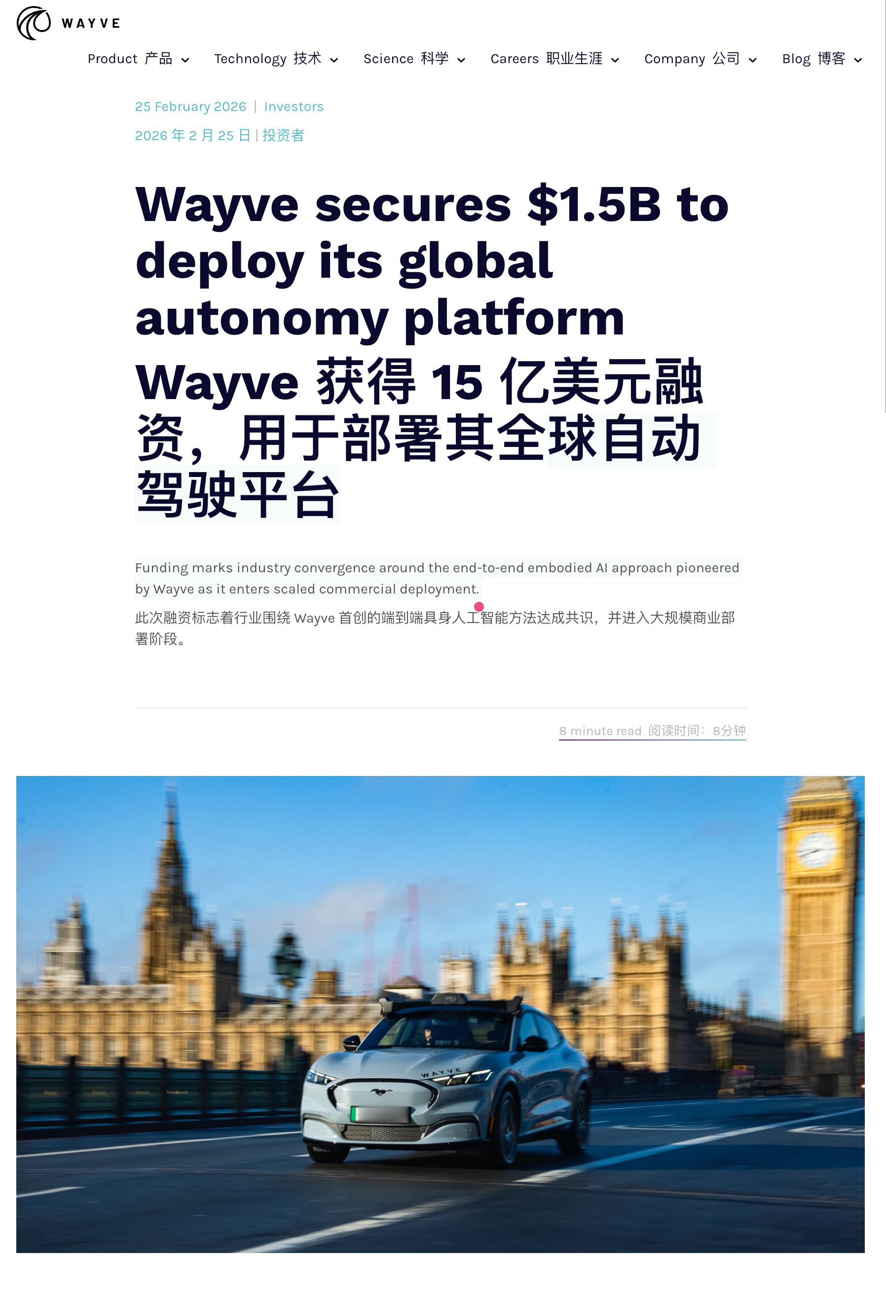 Wayve 宣布完成 D 轮 15 亿美元融资，Eclipse、Balderto