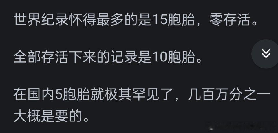 怀9胞胎女子减胎后或一胎不保 减胎没有错，目前我国有史以来还没有人一胎能生九个。