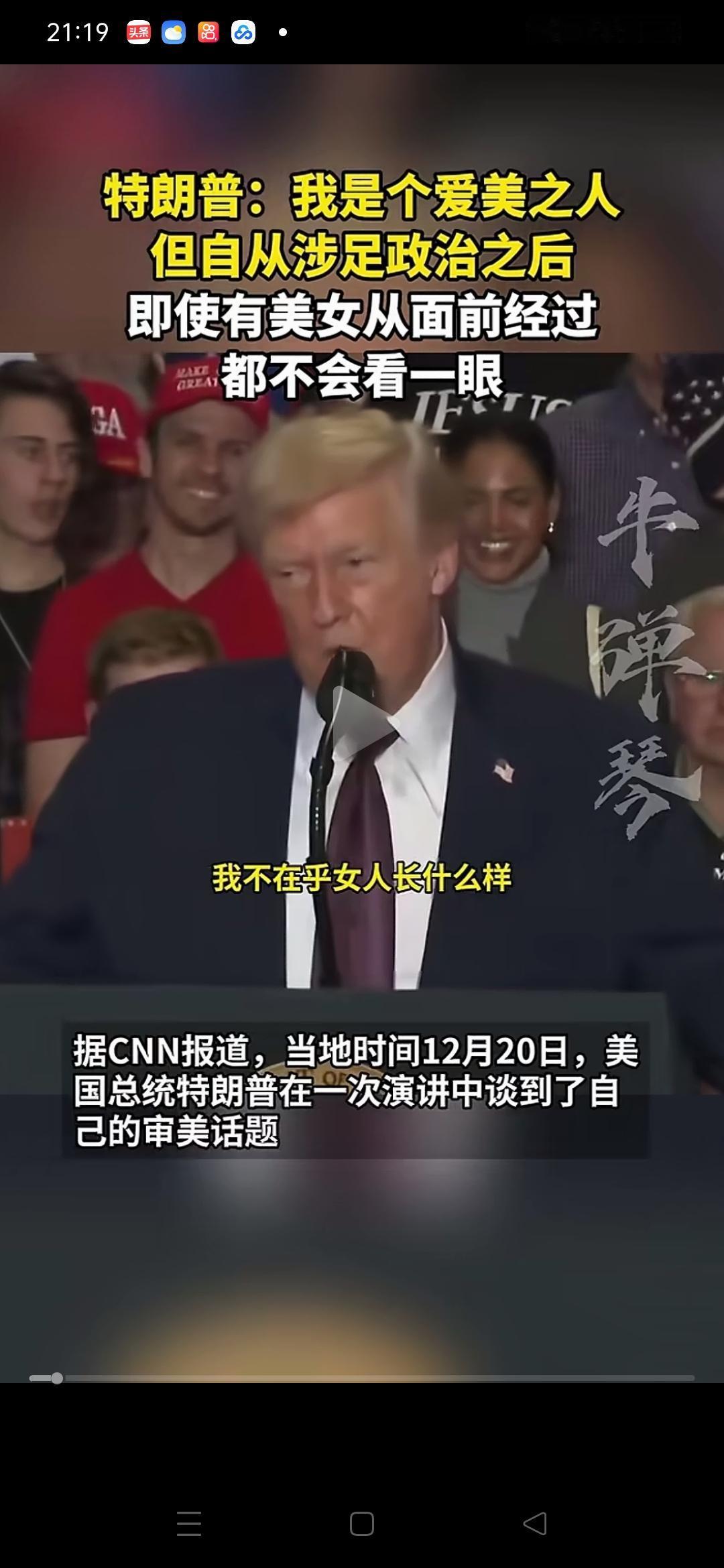 权力重要还是美女重要？特朗普说从政后对美女不再感兴趣！
        当地时间