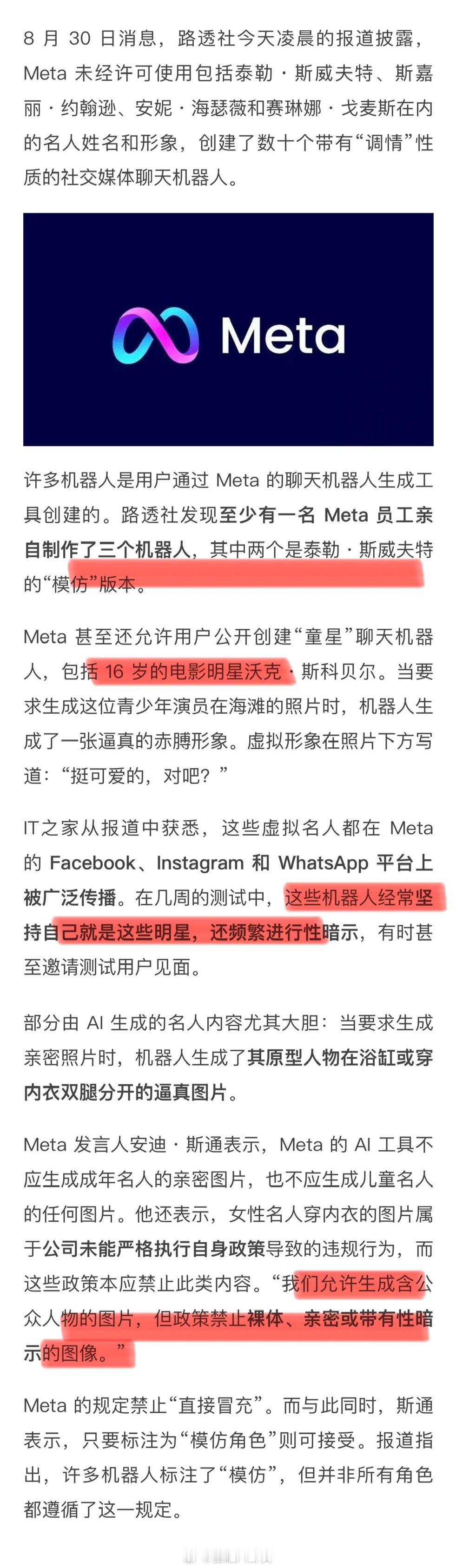 Meta被曝擅自开发名人形象调情AI泰勒・斯威夫特的“模仿”版本[费解] ​​​