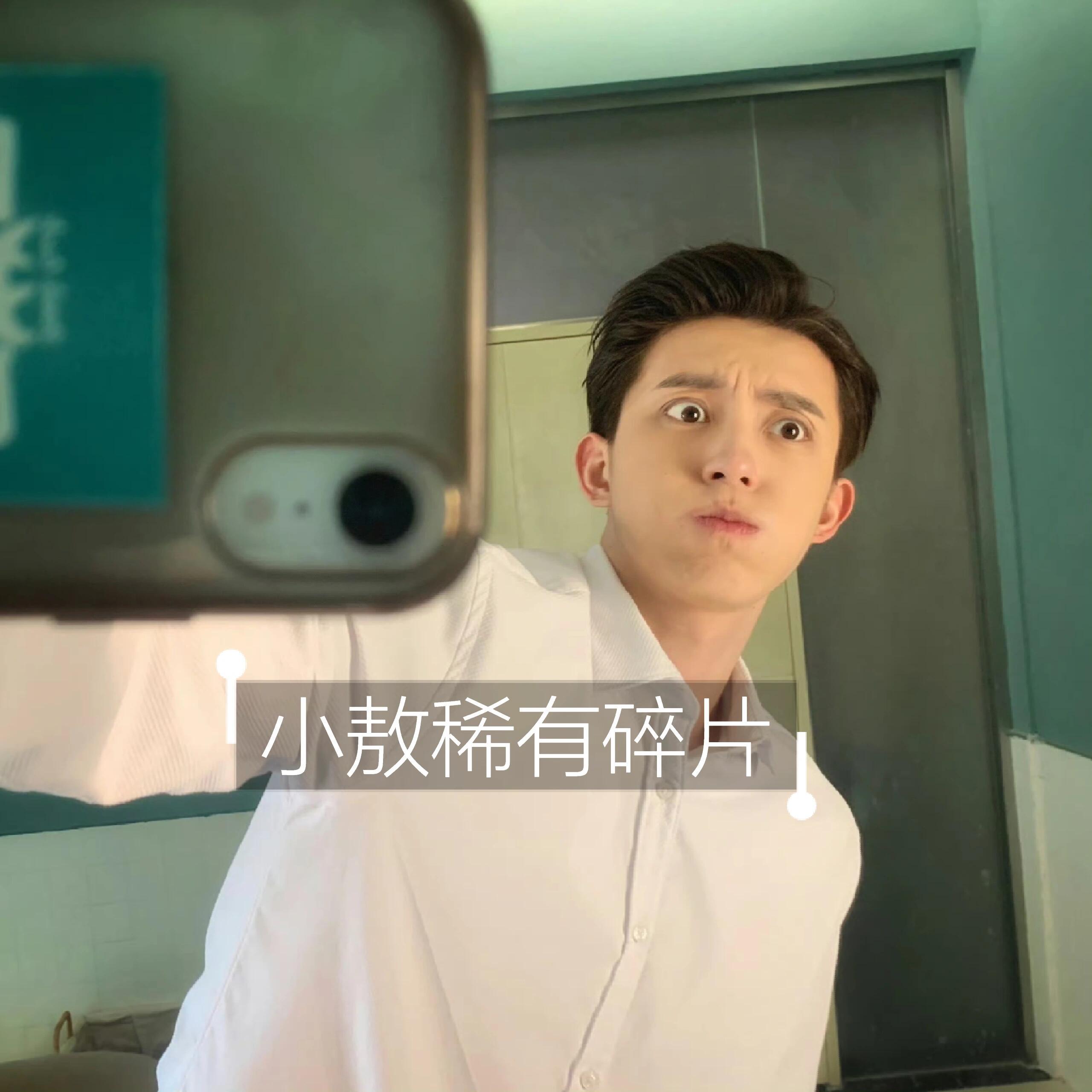 小敖稀有碎片​​​