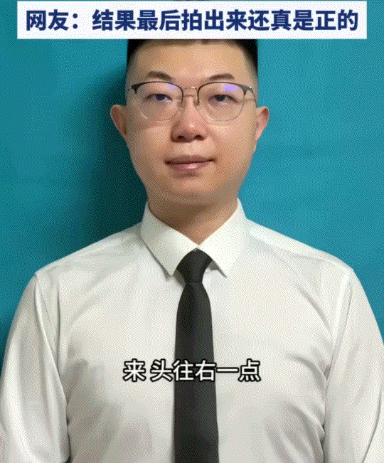 一位男士去照相馆拍证件照，进门时已经规规矩矩坐正了，可临拍前，摄影师却让他重新调