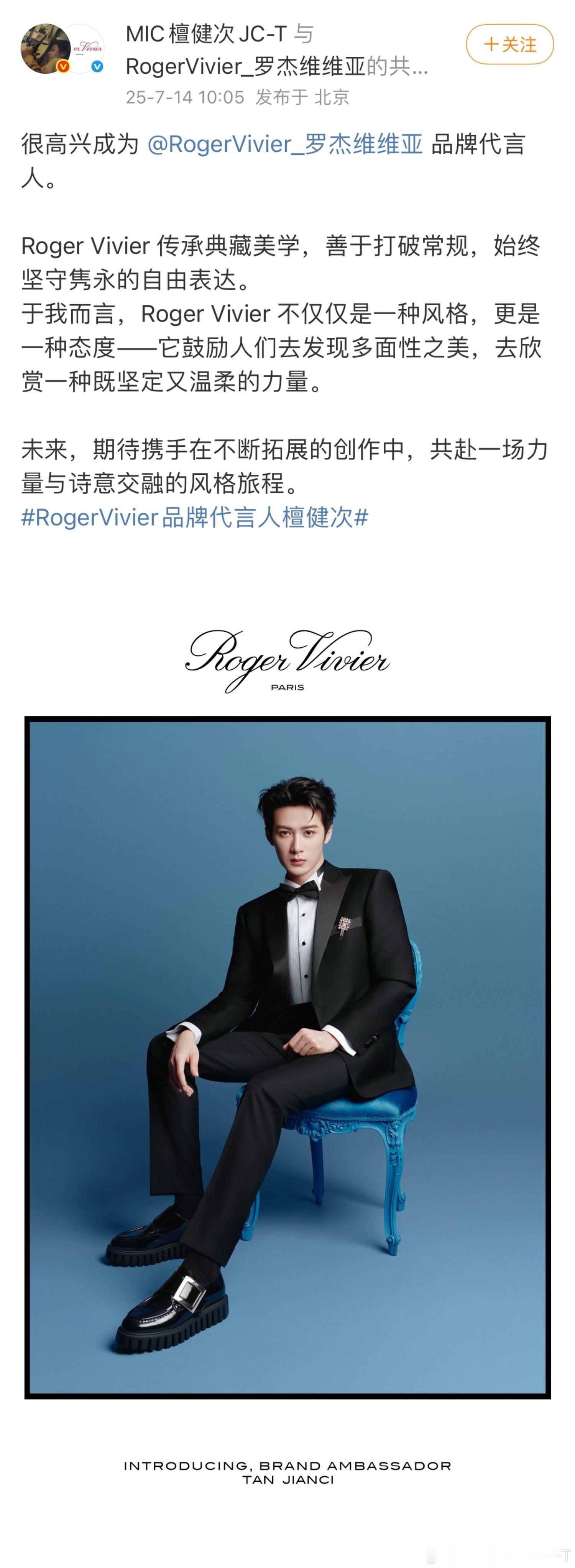 檀健次空降顶奢RV品牌代言人卡点1005正式官宣，八奢在手，顶流顶奢顶级商业价值