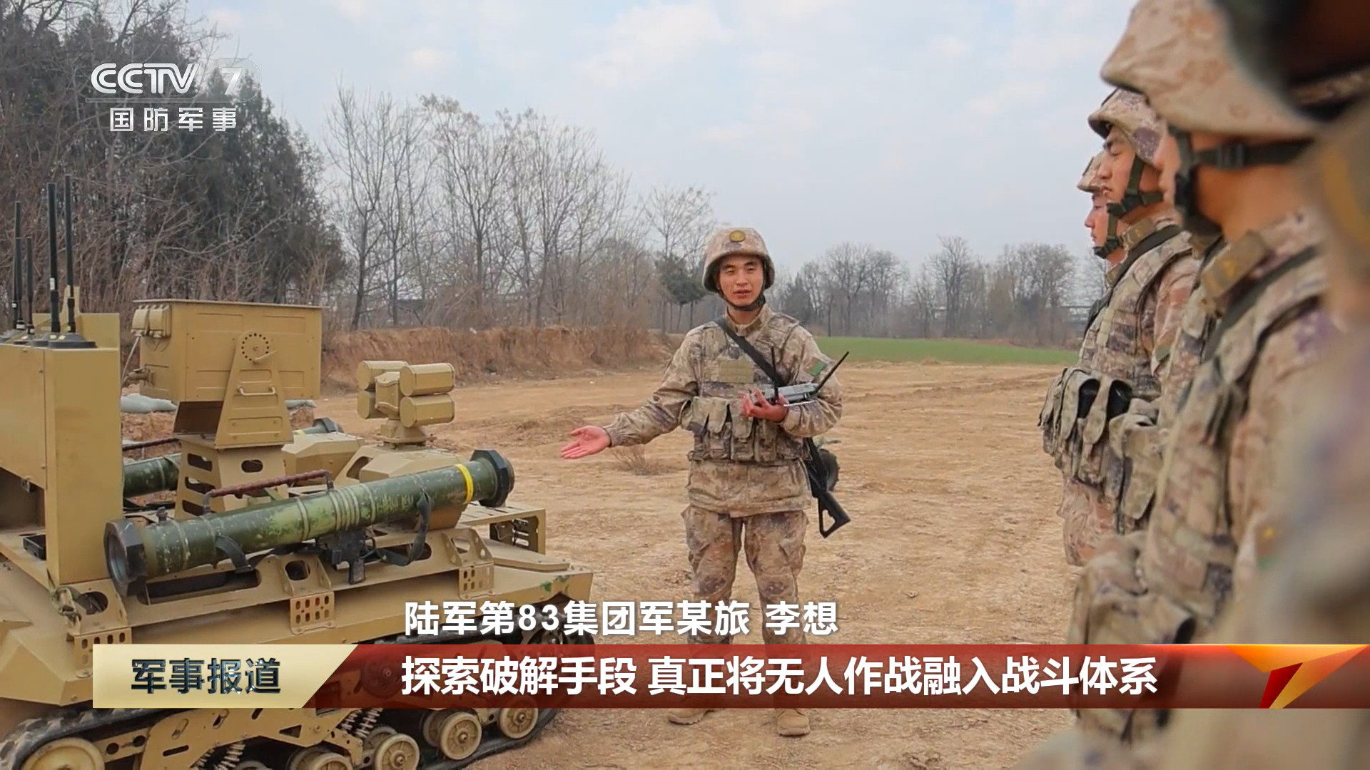 每天认识一件兵器 扛着120火的无人战车 