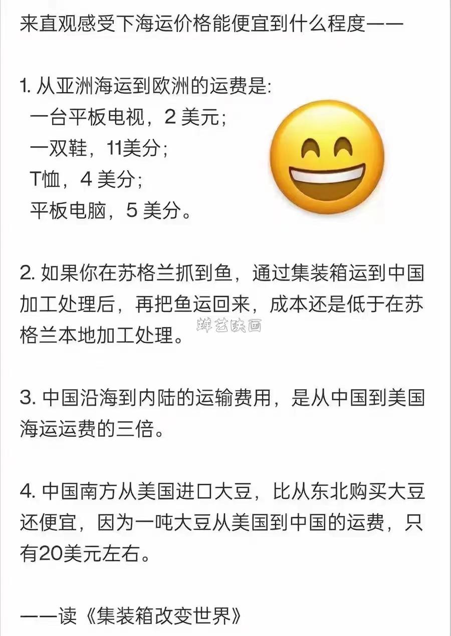 集装箱改变世界
从这方面看，全国统一大市场的重要性，避免各自为战，徒增内耗。