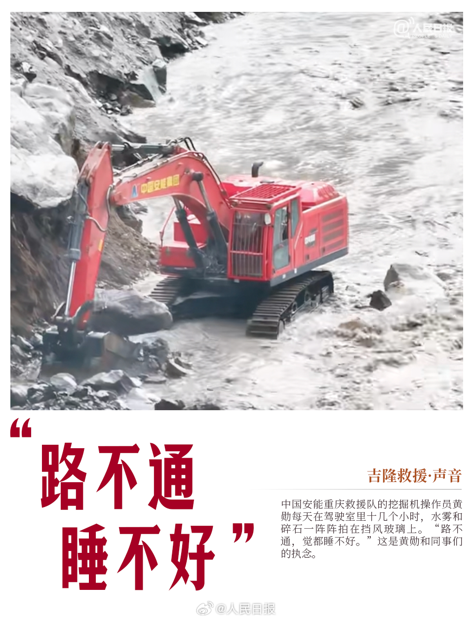 【吉隆救援·声音】救援队开展人工搜索，不断呼喊“有没有人”；多家超市张贴告示——
