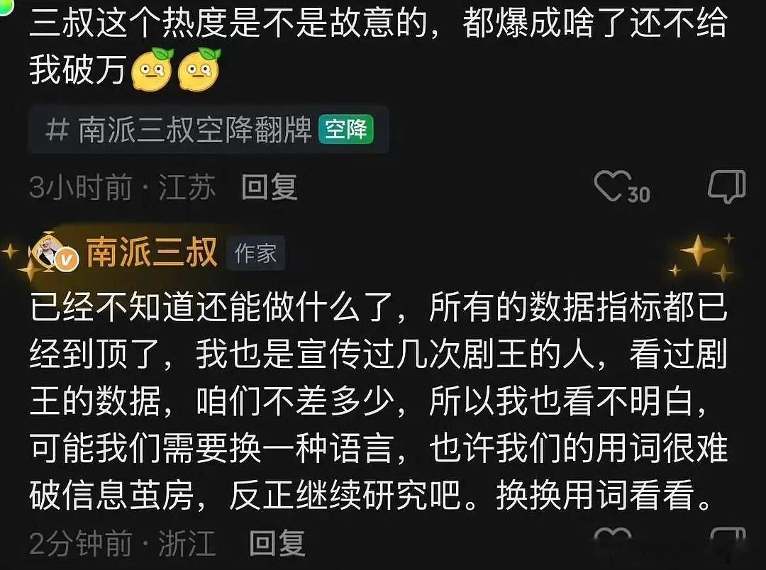 南派三叔说南部被压热度了👀  这怎么看出来热度是被压还是没那么高 
