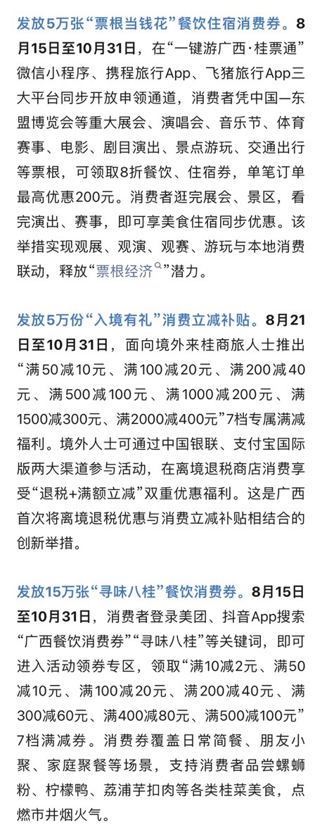 广西发放25万张消费券 8月13日消息：自治区商务厅于8月至10月推出2026“