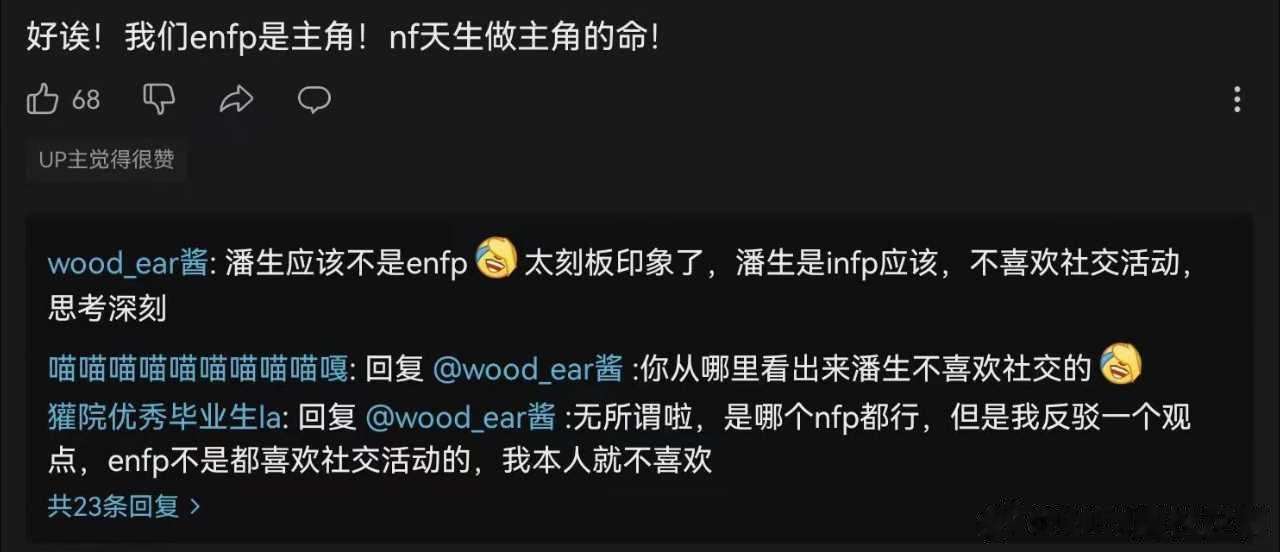 INFJ13812｜提问bot好，想问问各位infj对此的看法呢，或者各位觉得这