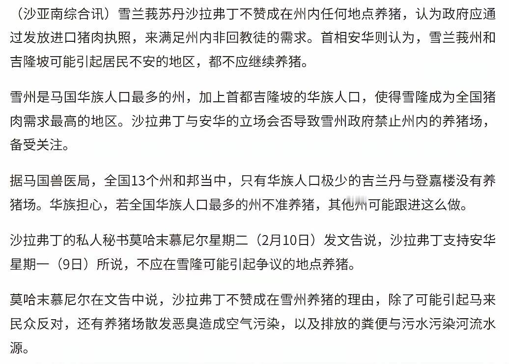 马来西亚某个州不让养猪了。
我想问一下，尊重是双方的，应该是相互的。如果马来人到