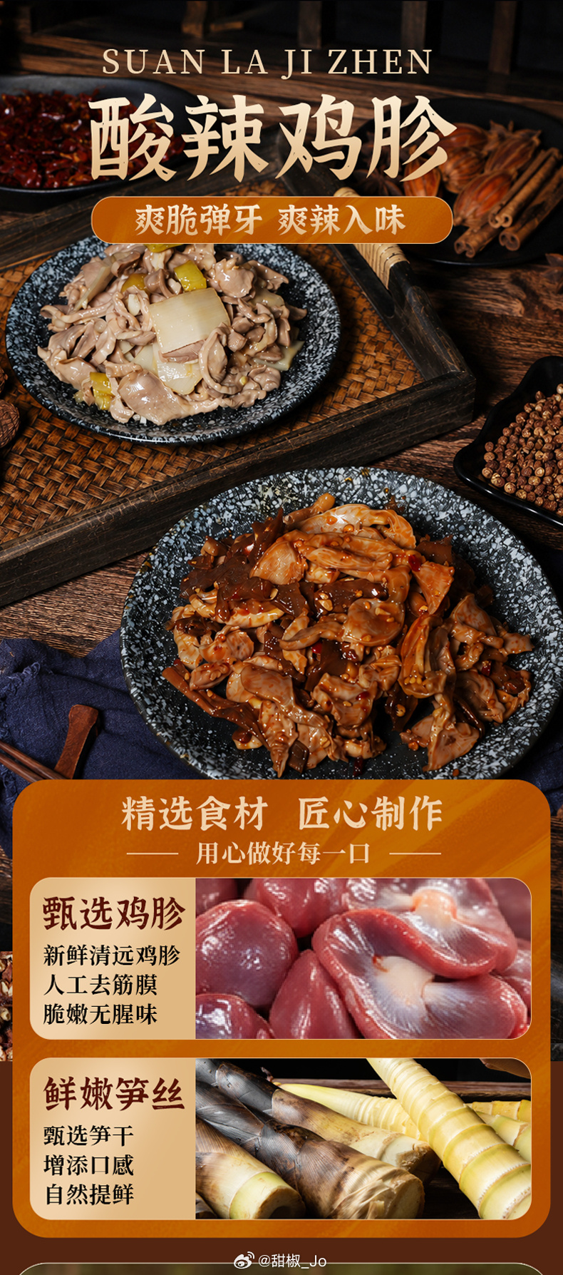 这波可以跟曹氏鸭脖说再见了没有科技调料 清远鲜鸡 椒香麻辣和鸡味俱足 酸辣鸡胗还
