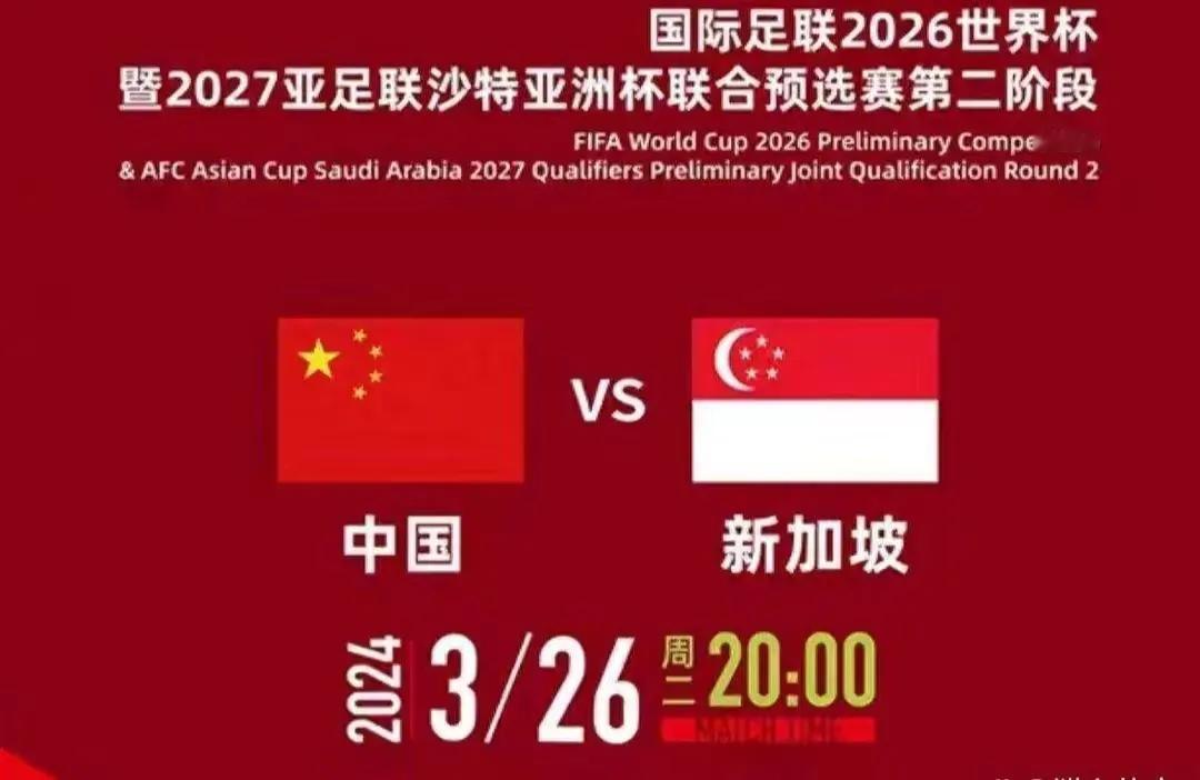 明天晚上8点，中国男足将坐镇天津水滴迎战新加坡队。

4天前在客场在2-0大好形