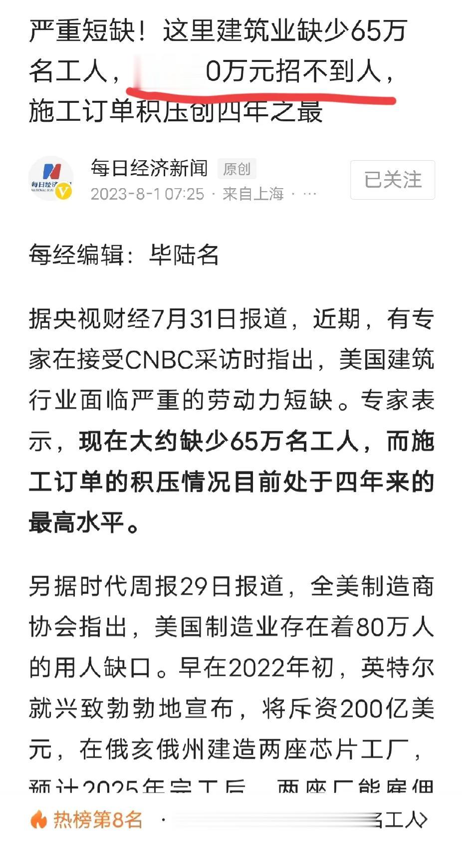 美国建筑工人缺口65万，年薪90万人民币招不到人。澳大利亚清洁短缺，年薪57万招