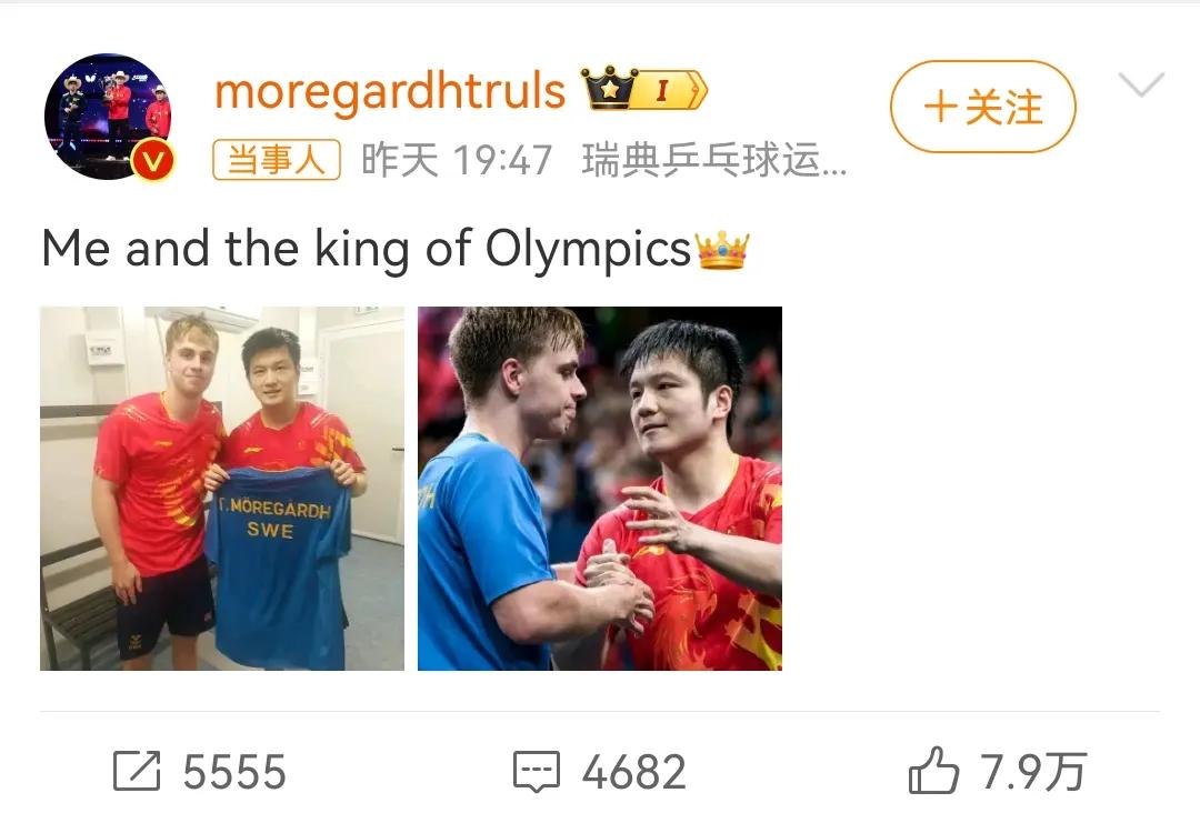 #莫雷加德说樊振东是奥林匹克的王#

小莫这是被小胖打服了！

一届奥运会在冠亚