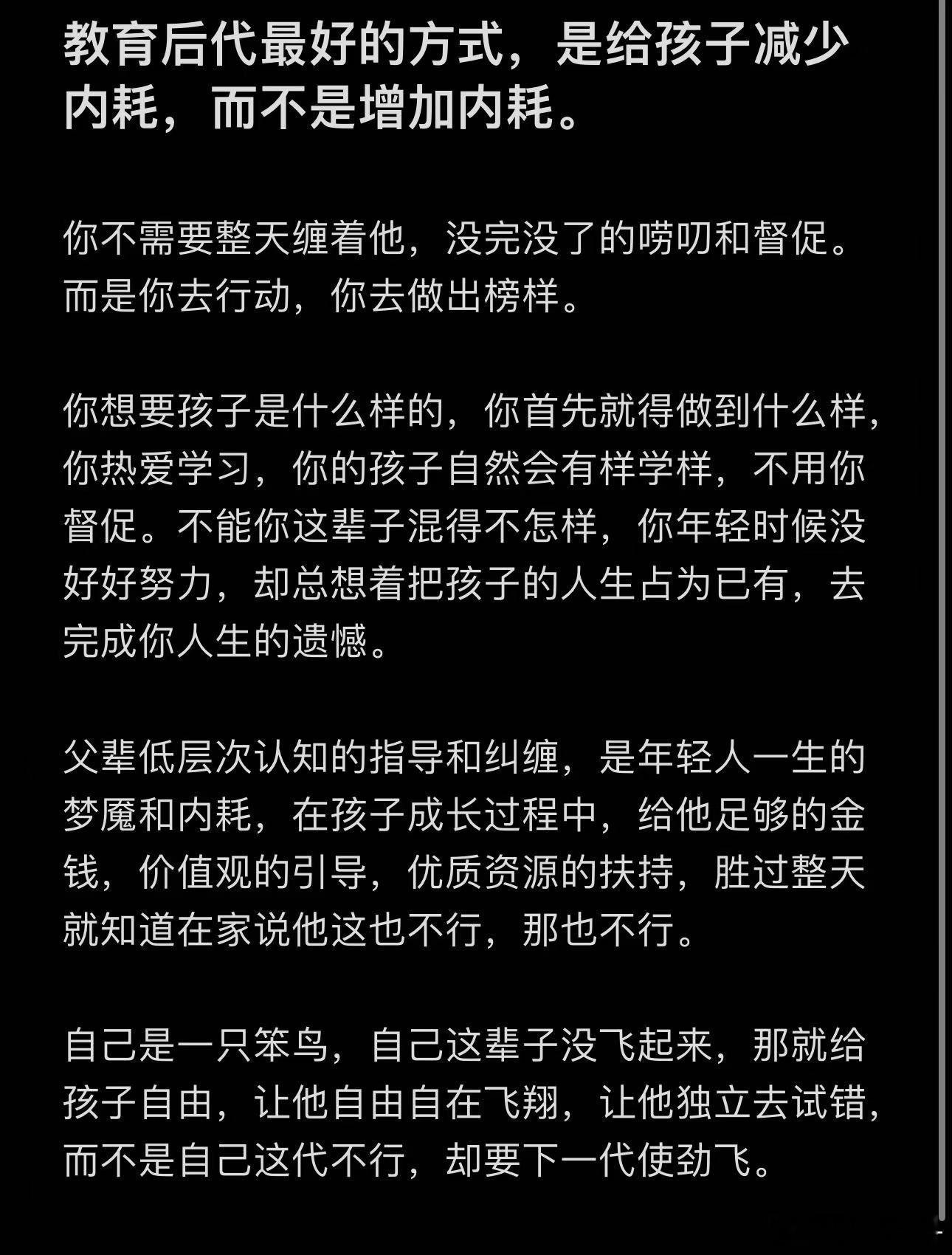 教育孩子最好的方式：减少内耗 