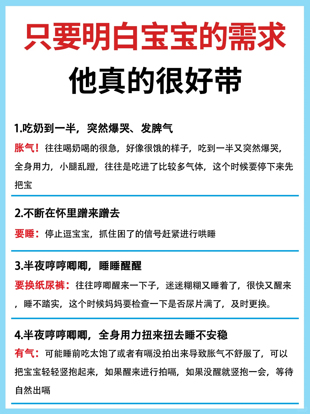 只要明白了宝宝👶🏻的需求，真的很好带‼️