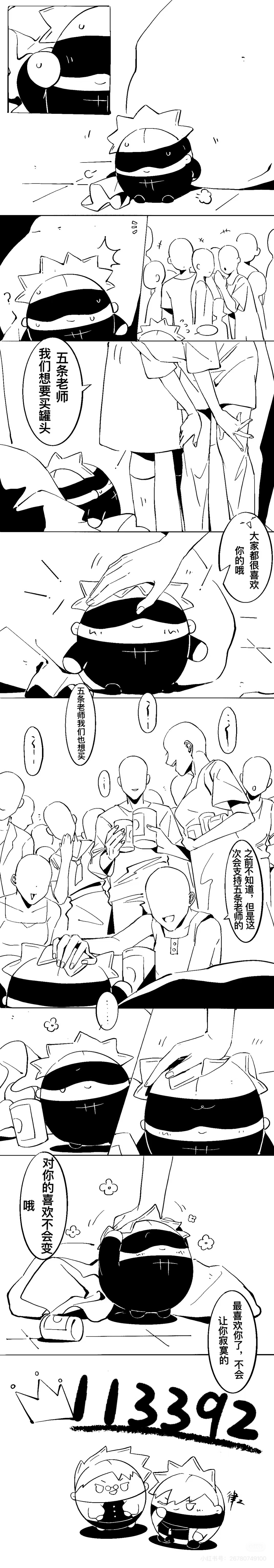 于是又想起前几年官投的这组小漫画，只能说五姐永远会给五条悟最好的，永远只把他放在