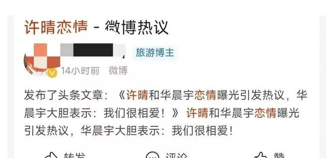 今天娱乐圈最炸裂的新闻
8月1日，有网友爆料55岁的许晴和33岁的华晨宇在一起，