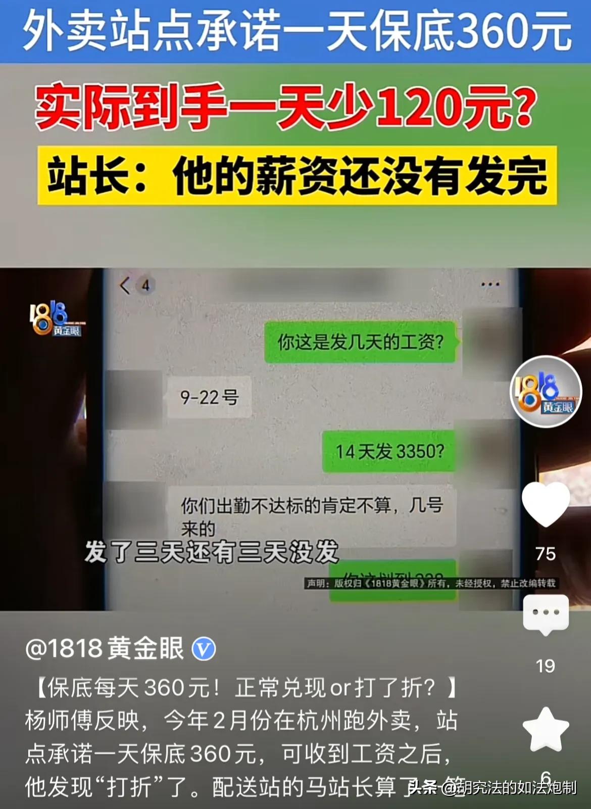 浙江杭州，一男子春节期间跑外卖，站长承诺保底一天360元，每天上班12个小时。可