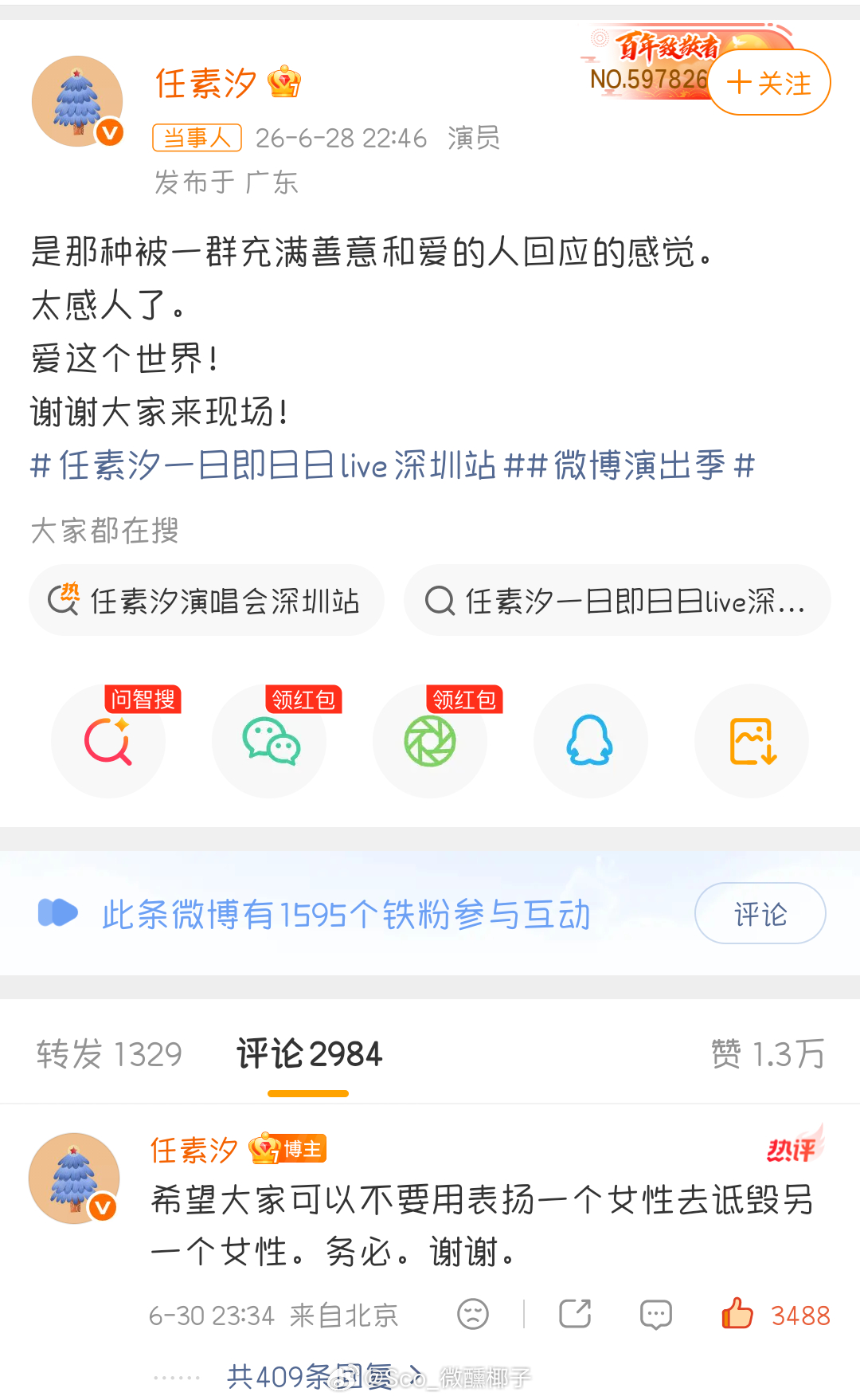任素汐：“希望大家可以不要用表扬一个女性去诋毁另一个女性” 