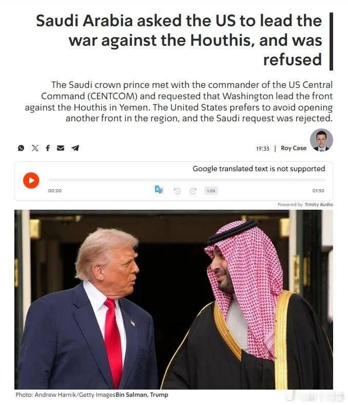 沙特阿拉伯王储MBS向美国提出请求，希望美国领导针对胡塞武装的军事行动。这一请求