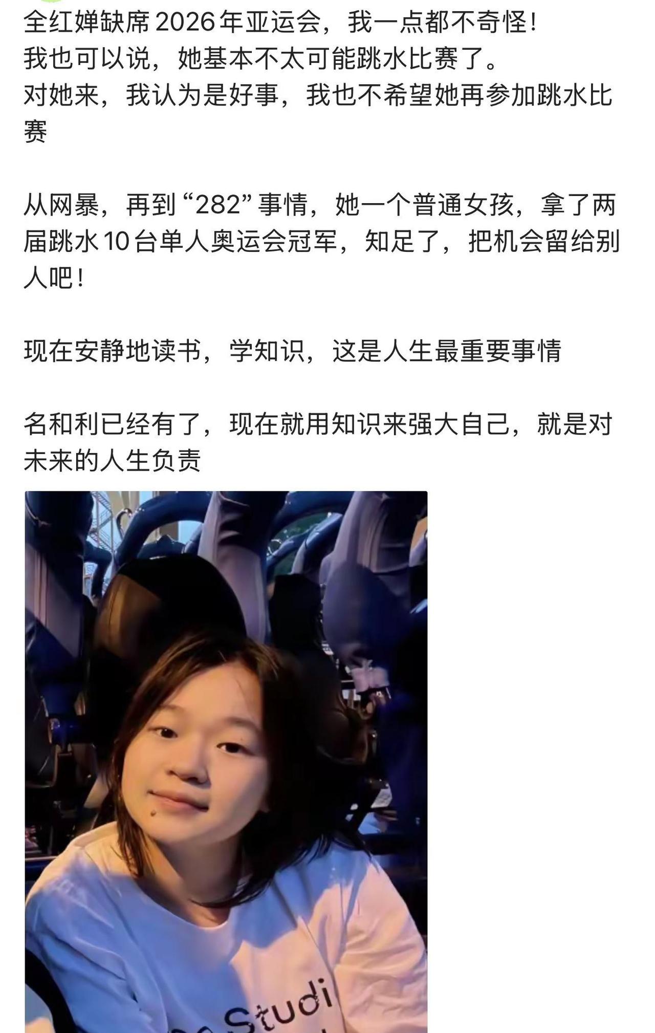 全红婵缺席2026年亚运会，我一点都不奇怪！我也可以说，她基本不太可能跳水比赛了