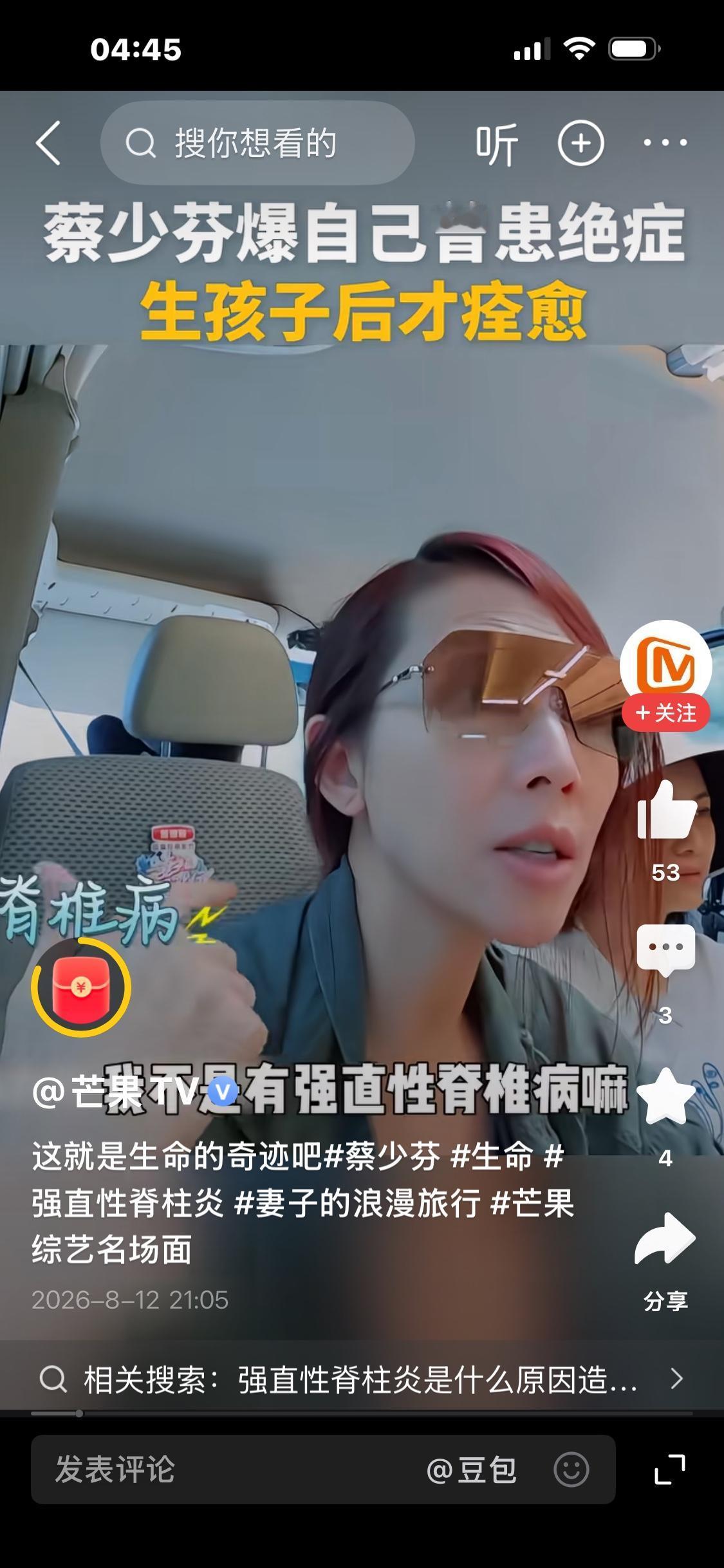 周杰伦、李宇春、蔡少芬纷纷中招！被称作“不死癌症”的强直，为何娱乐圈频频出现？