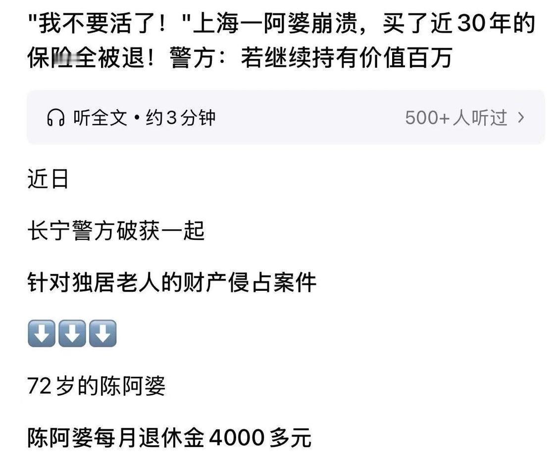 上海，独居老人的财产被保险业务员偷偷侵占，老人发现后崩溃！警方：买了近30年的保