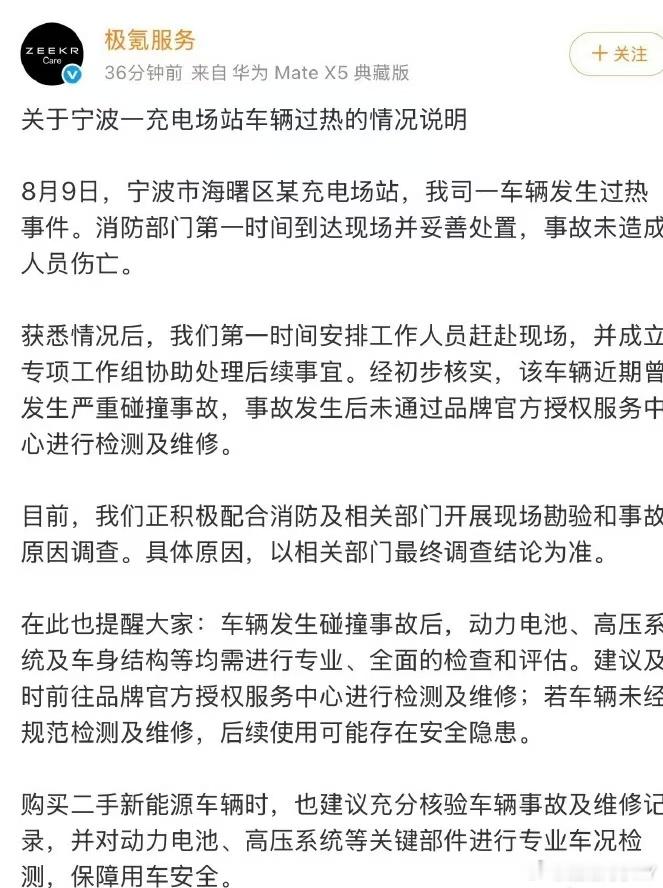 极氪起火车发生事故未在官方维修昨天极氪起火车后续来了！初步核查说这车之前出过很严
